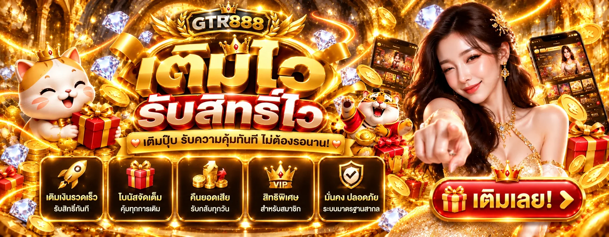 คาสิโนสดและสิทธิประโยชน์สำหรับสมาชิก GTR888