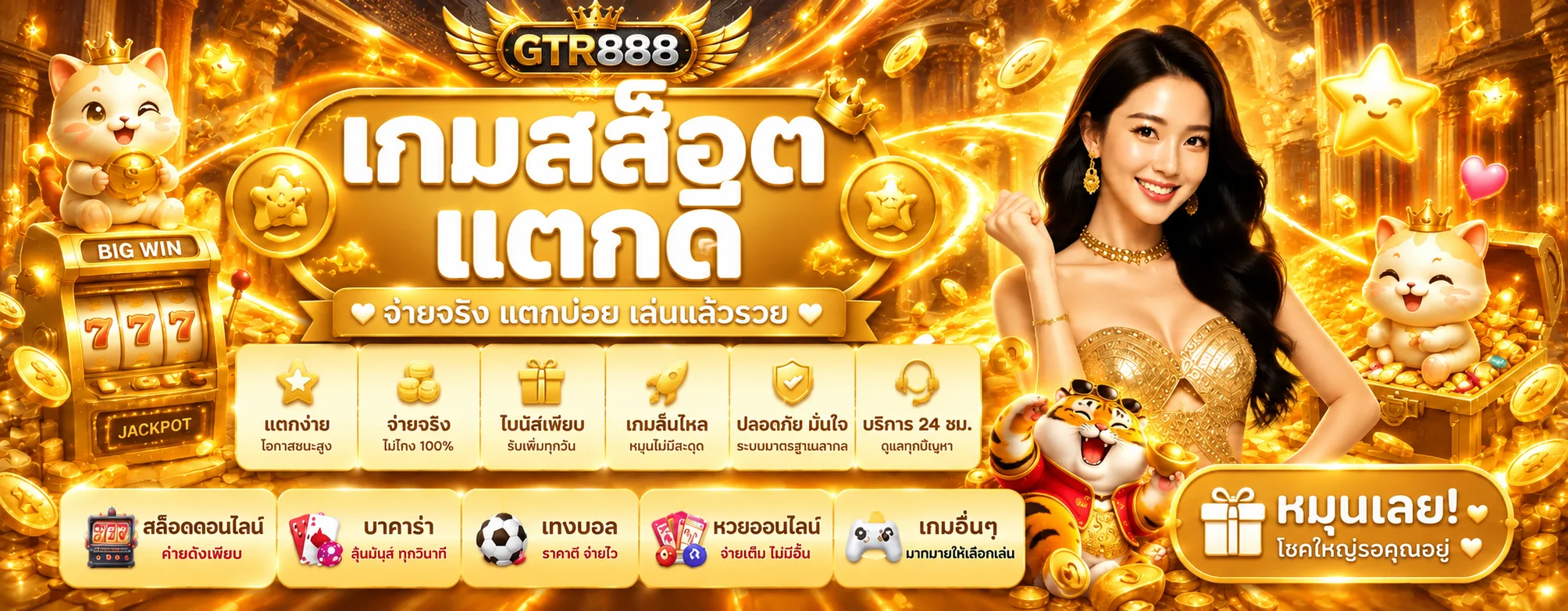 GTR888 ศูนย์รวมสล็อต คาสิโน กีฬา และ 4D ออนไลน์