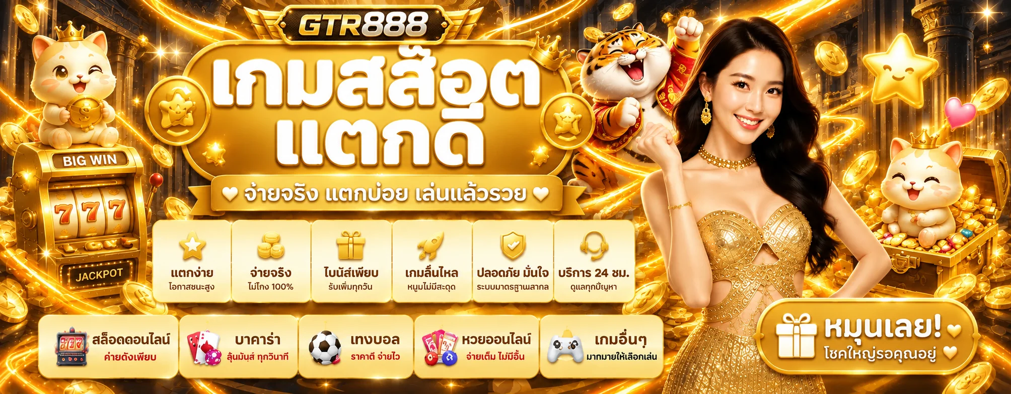 เกม GTR888 สล็อตและตัวเลือกความบันเทิงออนไลน์