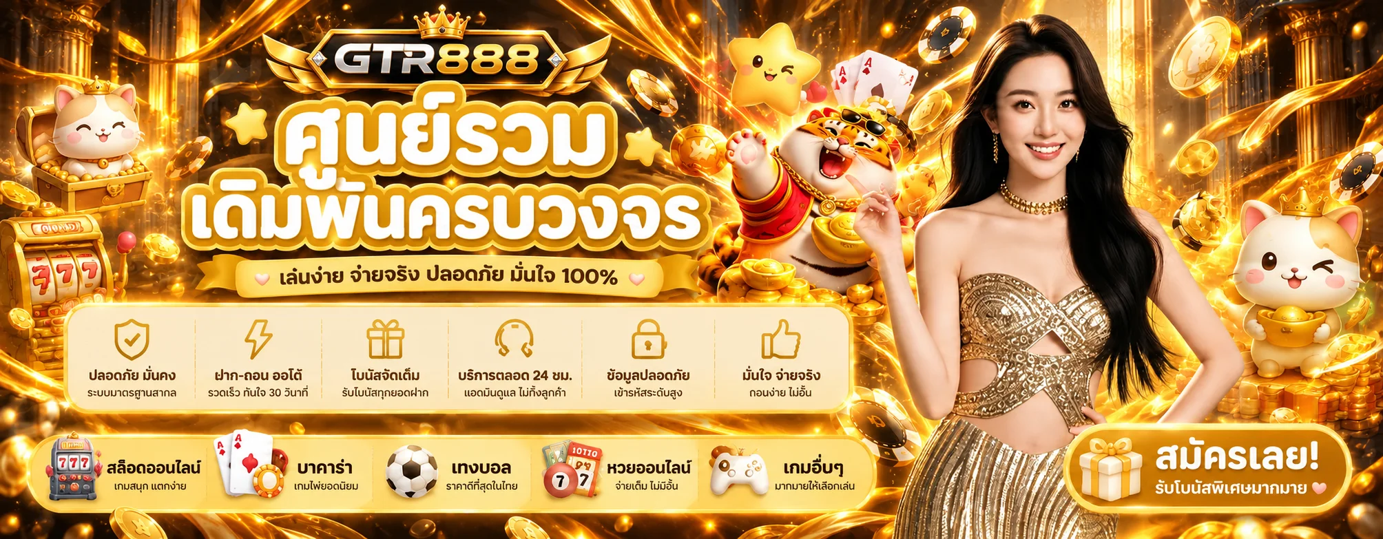GTR888 ศูนย์รวมสล็อต คาสิโน กีฬา และ 4D ออนไลน์